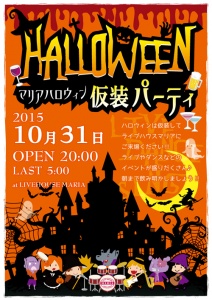 マリアハロウィン仮装パーティ